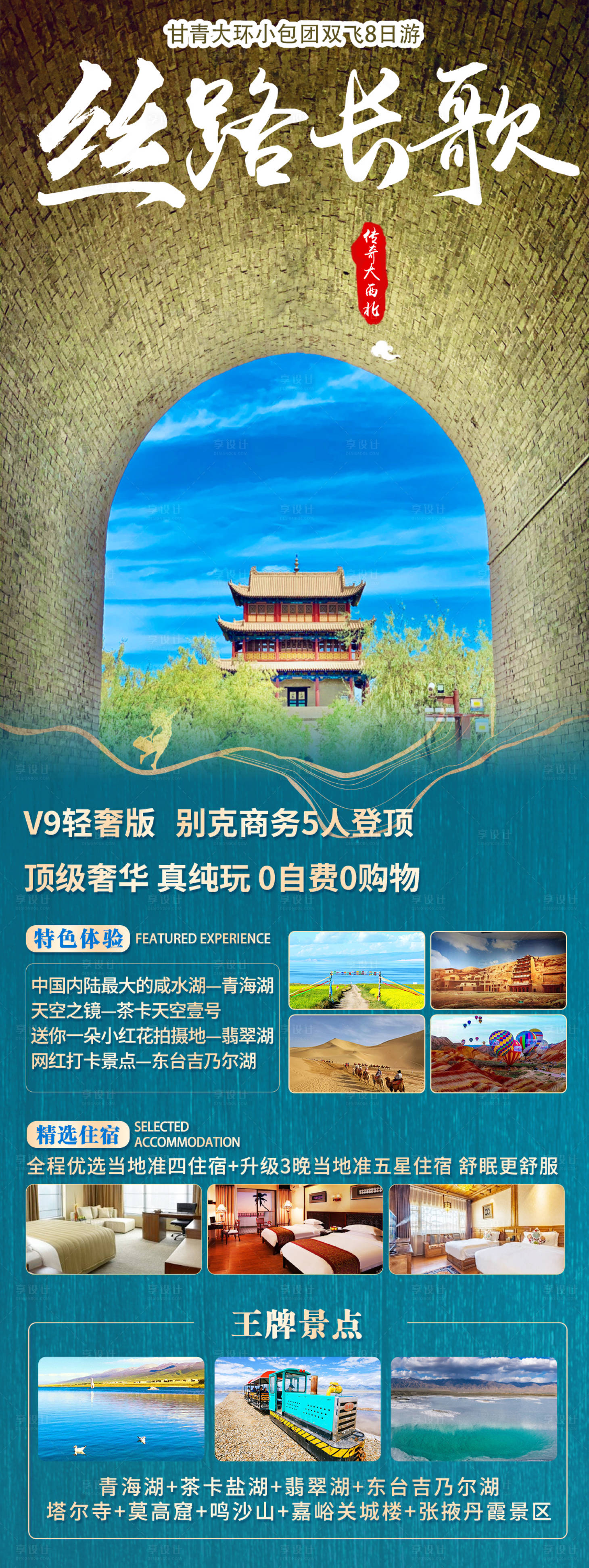 编号：20211105153747486【享设计】源文件下载-甘青旅游长图海报