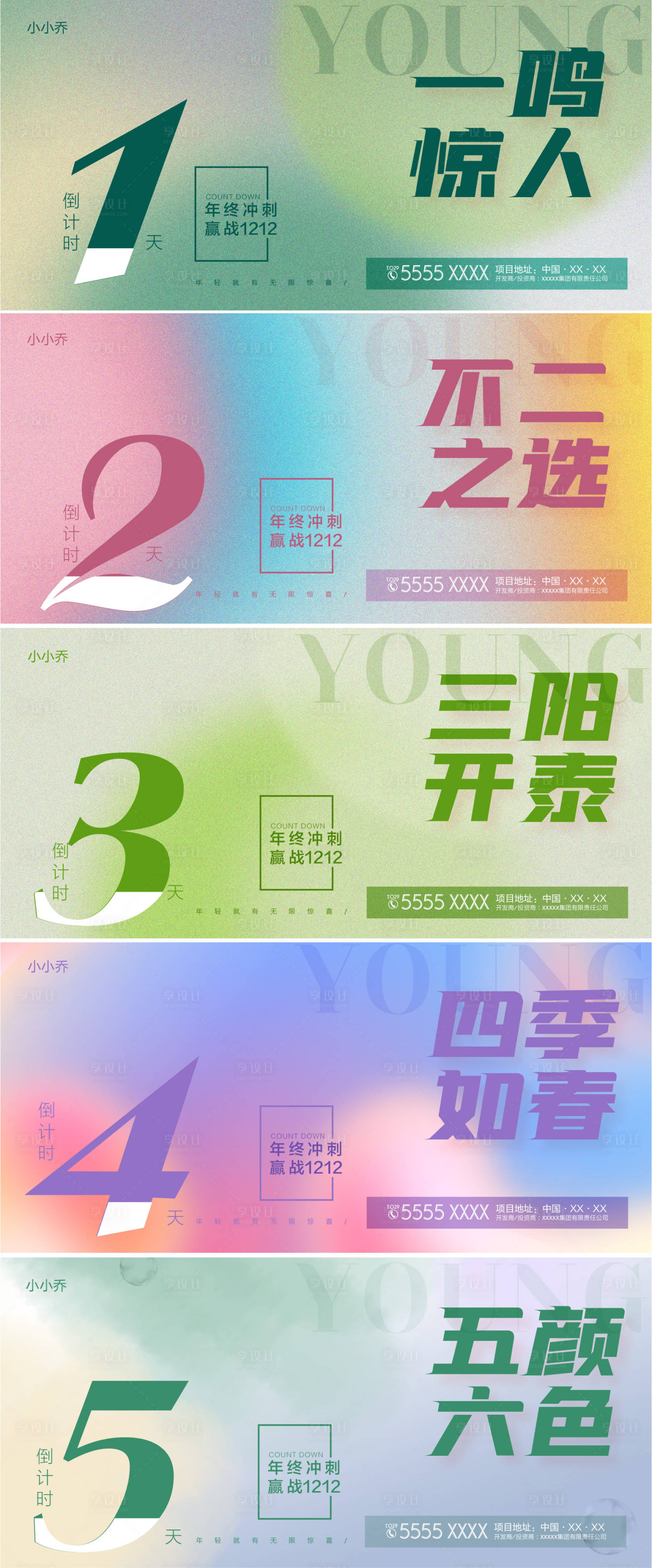 源文件下载【倒计时炫彩海报】编号：90950007292567526