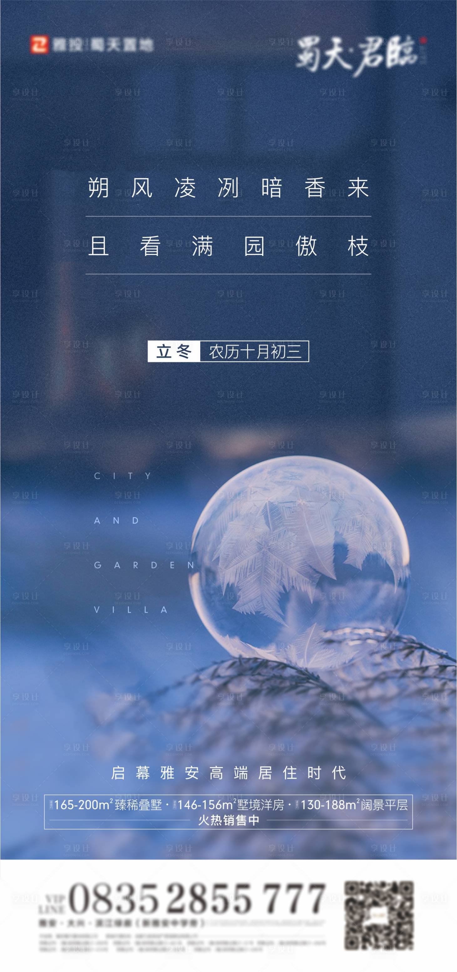 源文件下载【立冬节气海报】编号：53840007130037338