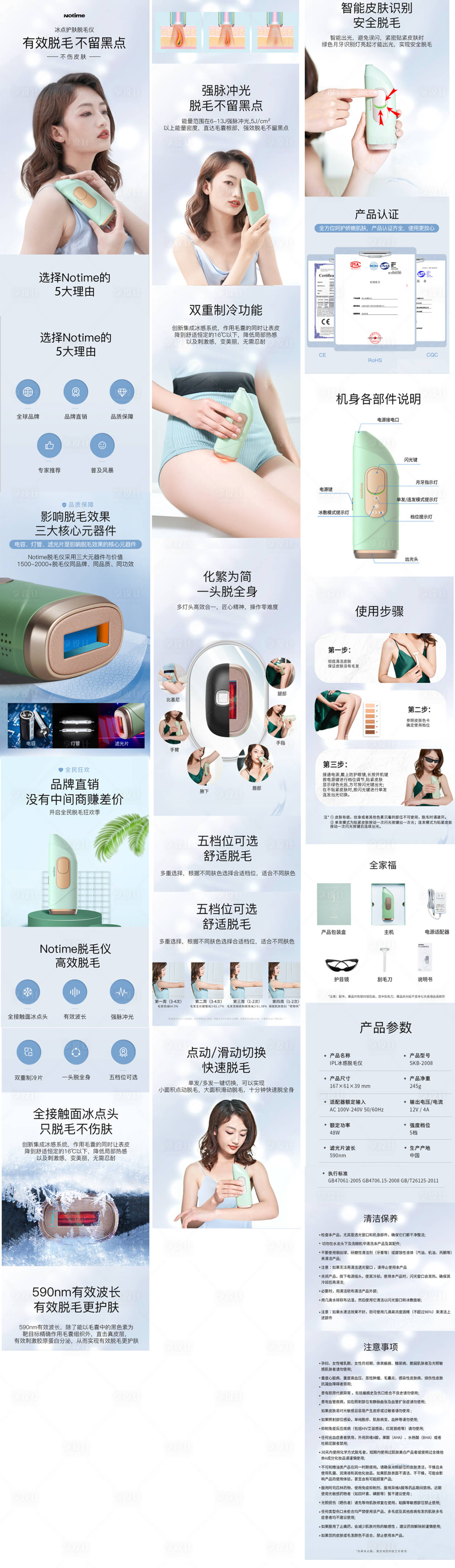 源文件下载【小清新脱毛仪详情页】编号：14020007287744351