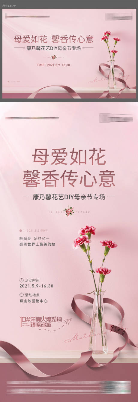 源文件下载【母亲节花艺diy活动主画面】编号：20211110133905777