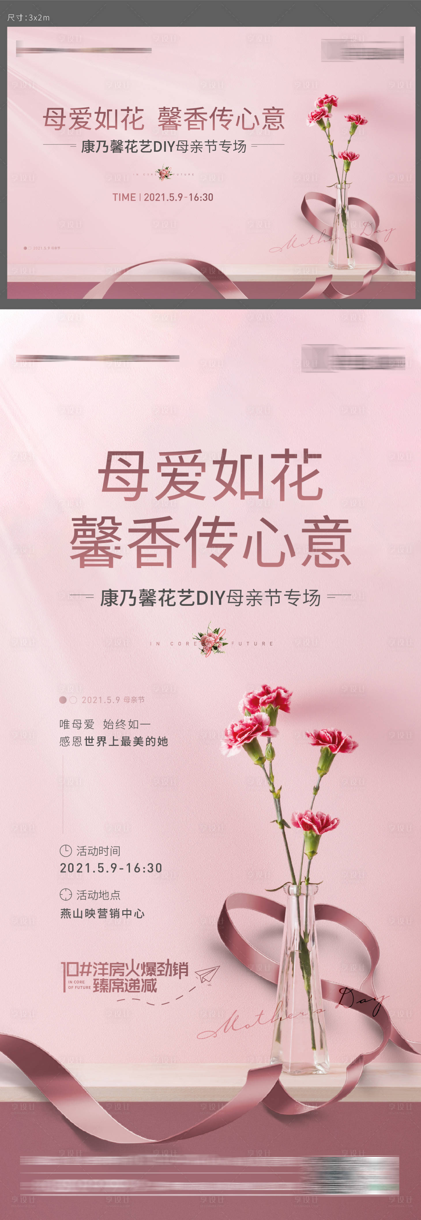 源文件下載【母親節(jié)花藝diy活動主畫面】編號：91520007188434713