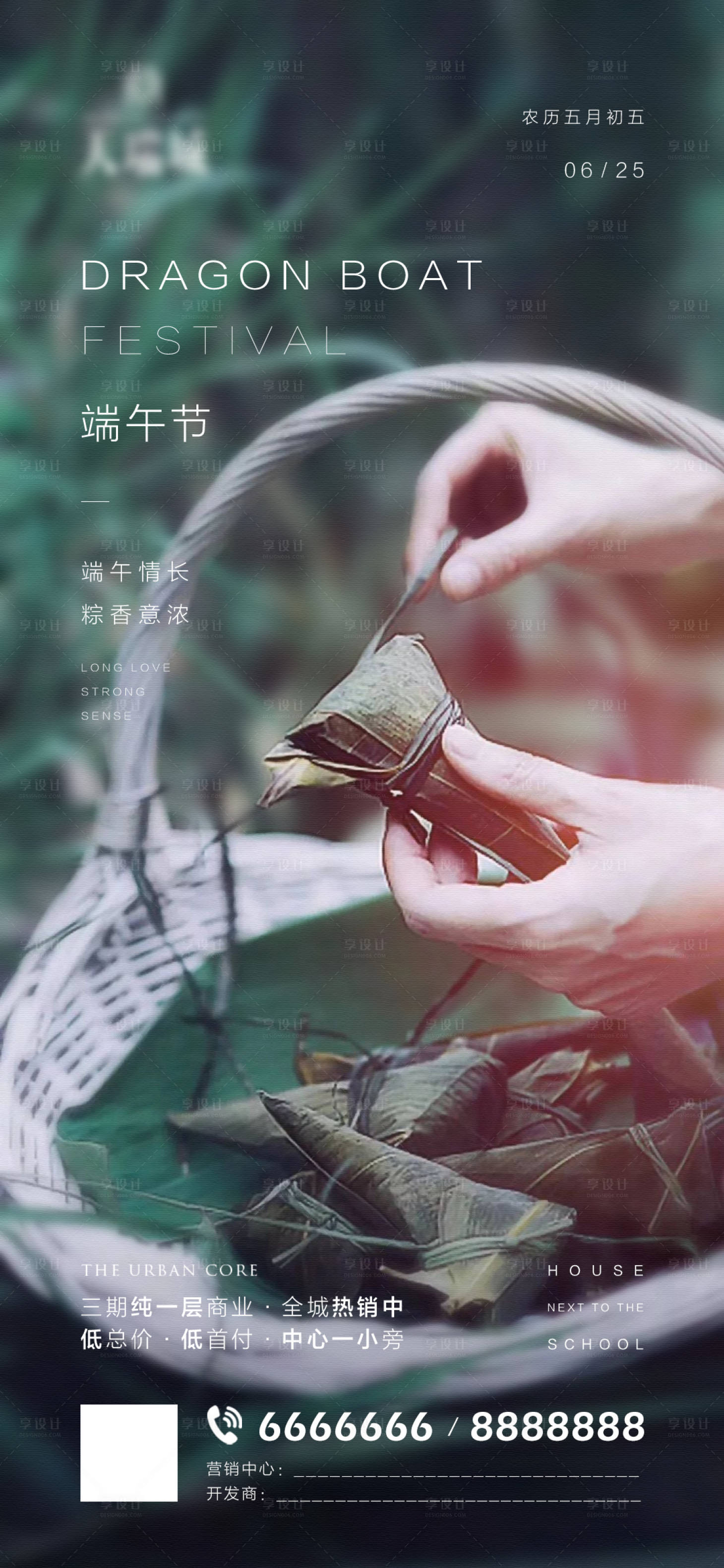 源文件下載【享設計】搜索編號：99990007243479098【端午節微信海報】