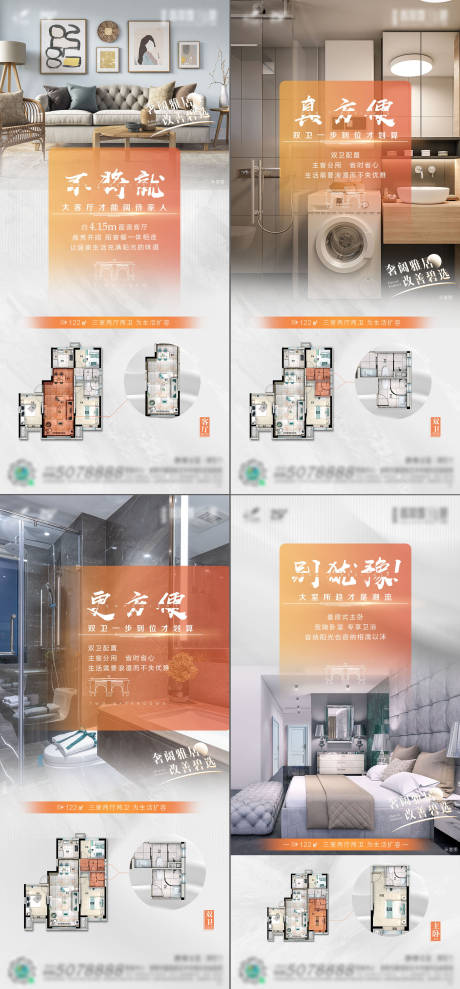 源文件下载【户型系列房地产海报】编号：15900007316431154