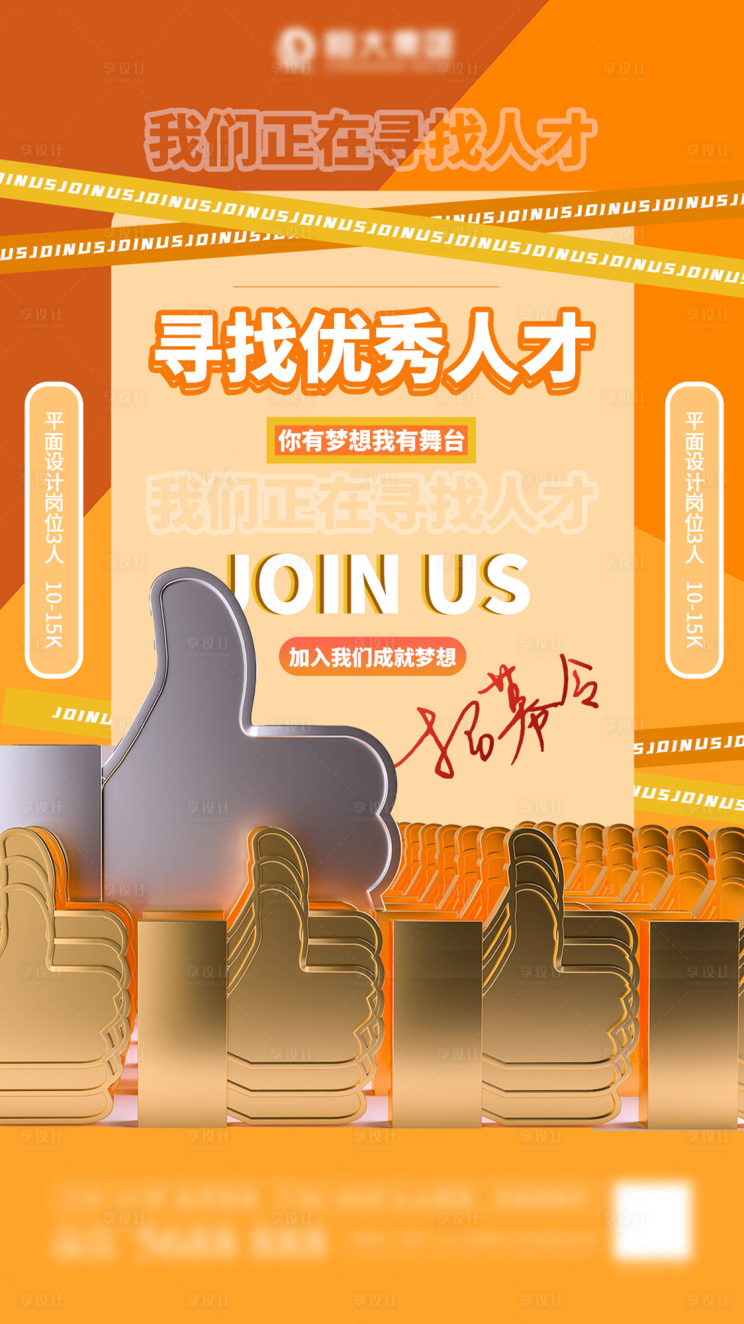 源文件下载【招聘会招募海报】编号：55380007152818487