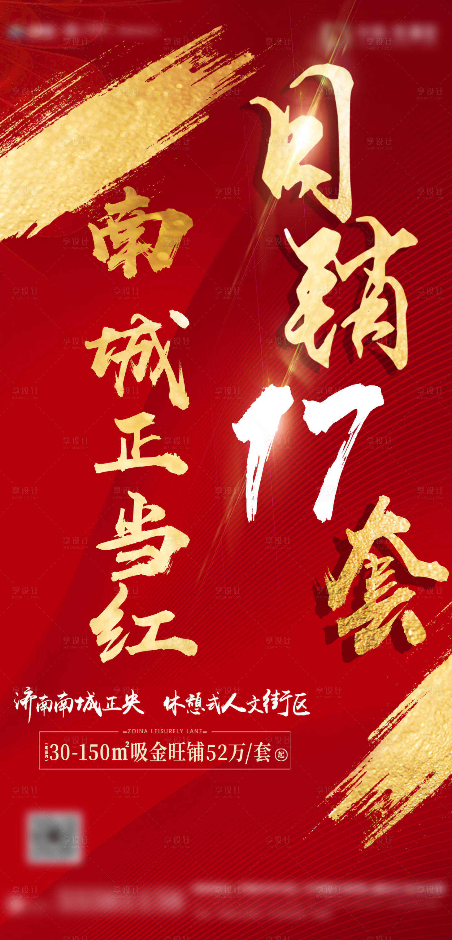 源文件下载【享设计】搜索编号：14830007147995198【地产热销海报】