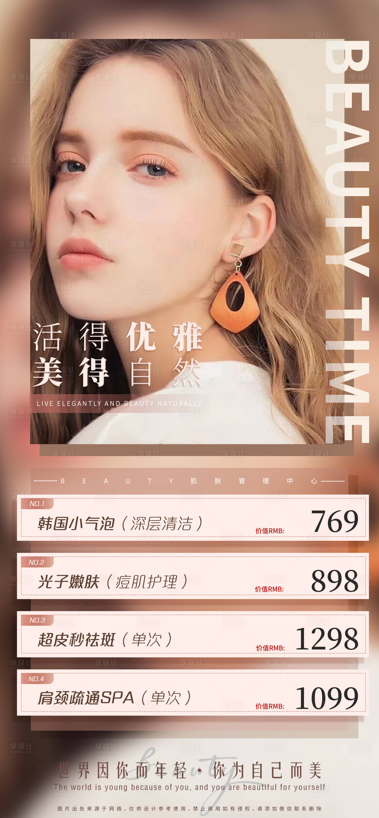 源文件下载【享设计】搜索编号：25270007300483757【医美项目价格海报】