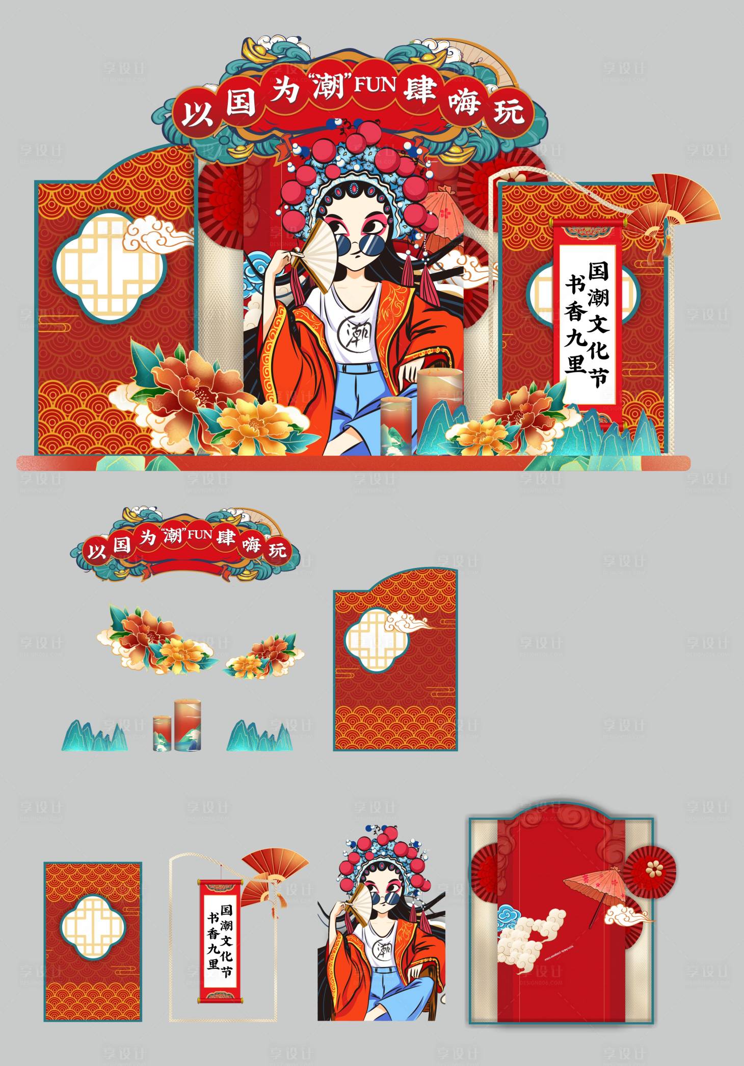 源文件下载【地产堆头美陈】编号：67580007211636841
