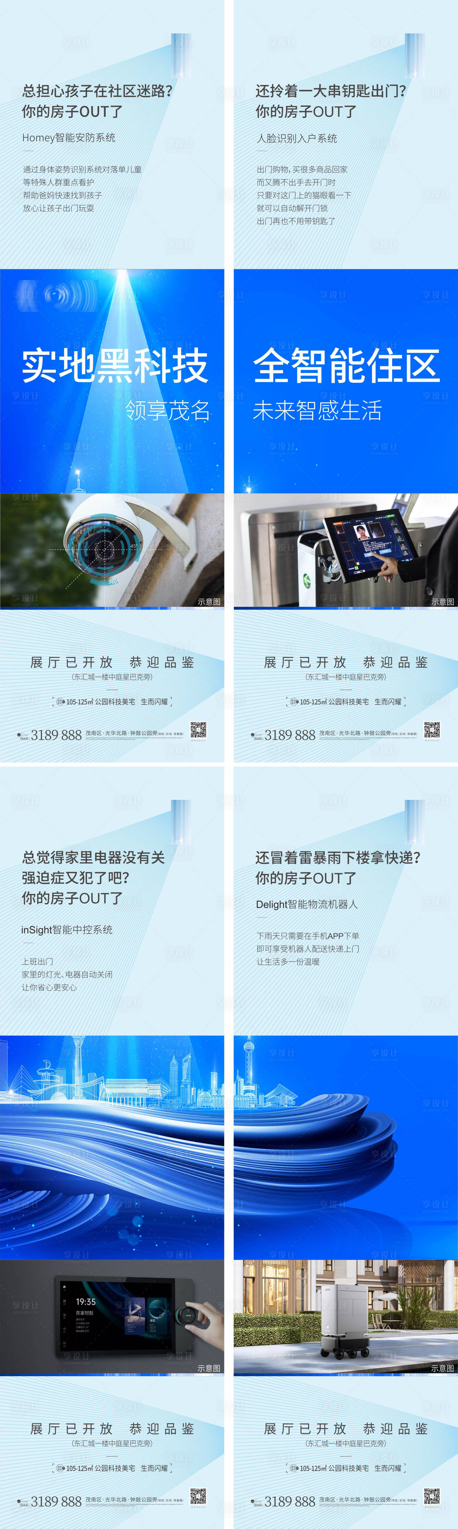源文件下載【享設計】搜索編號：27110007163088080【四宮格】