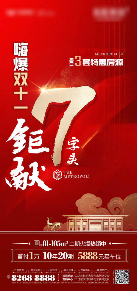 源文件下载【地产特价房海报】编号：40540007116296196