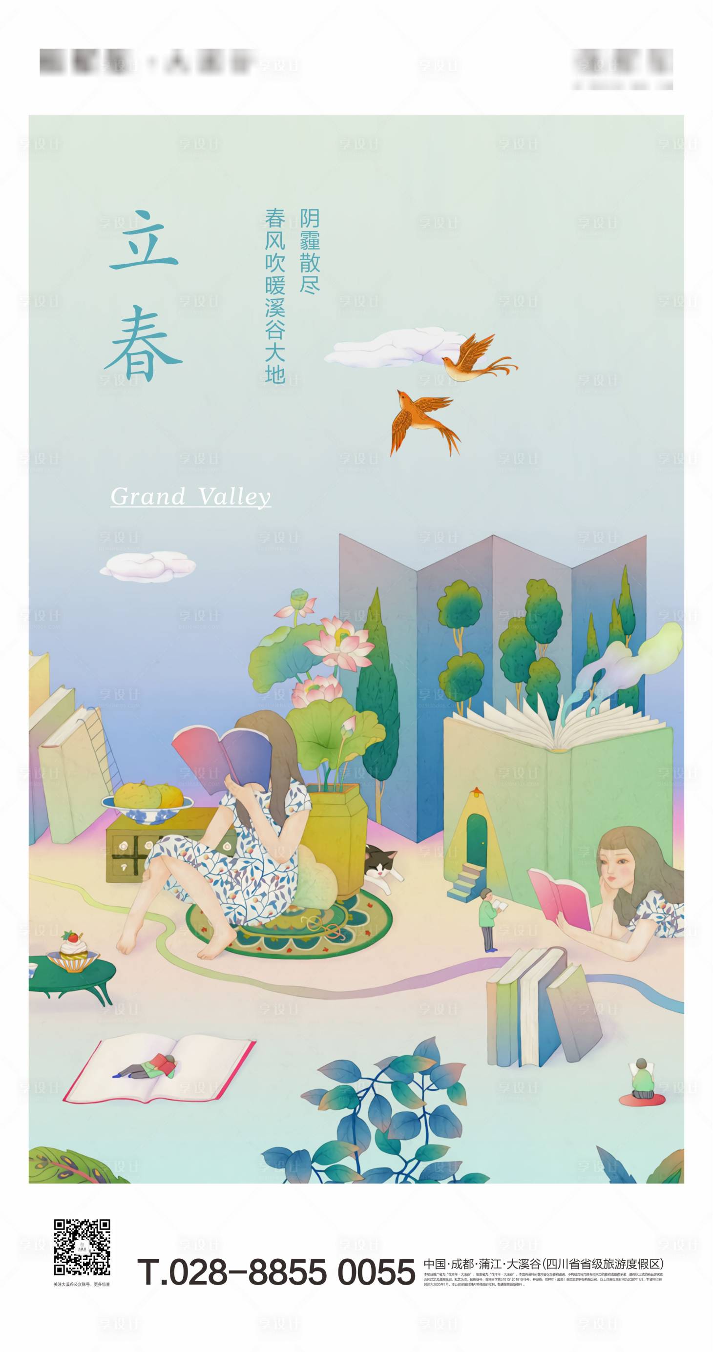 源文件下載【享設計】搜索編號：51270007429174212【立春插畫海報】