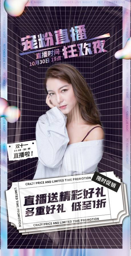 源文件下載【享設計】搜索編號：30930007102141556【醫美雙十一直播海報】