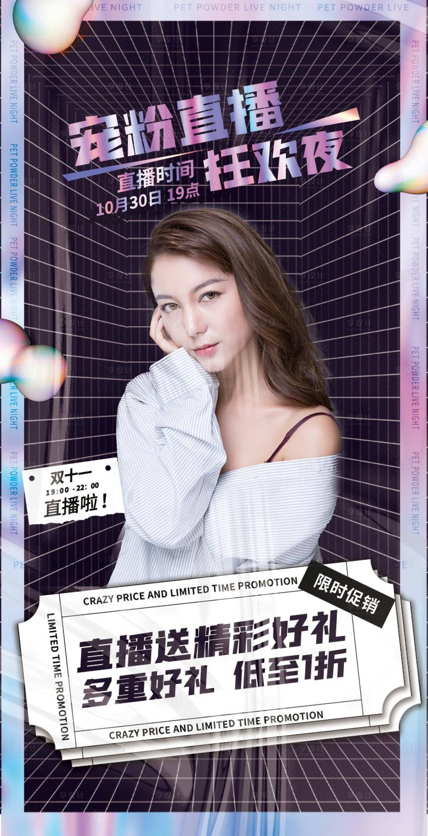 源文件下载【医美双十一直播海报】编号：30930007102141556