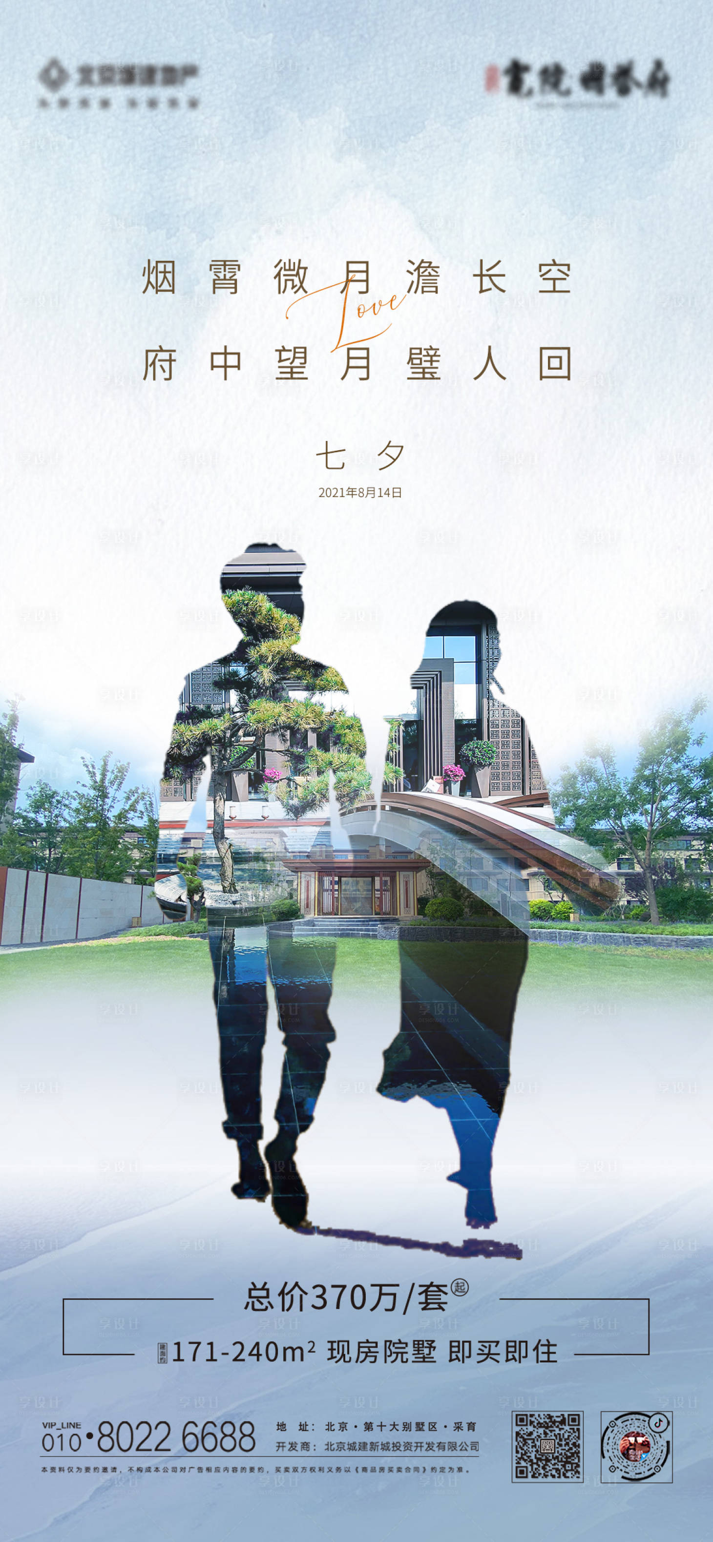 源文件下载【享设计】搜索编号：47240007162815449【地产七夕情人节海报】
