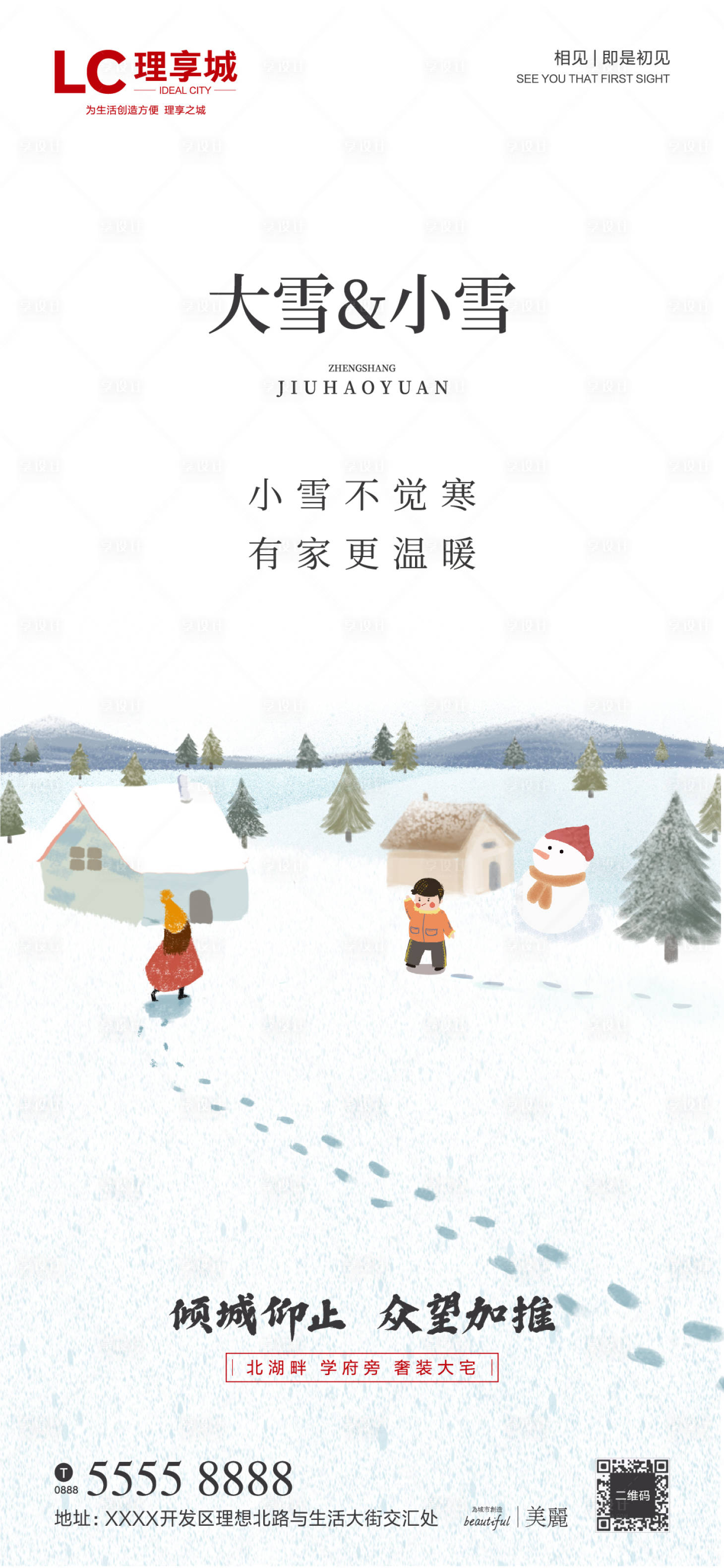 源文件下載【享設(shè)計(jì)】搜索編號(hào)：35460007238167757【小雪大雪海報(bào)】