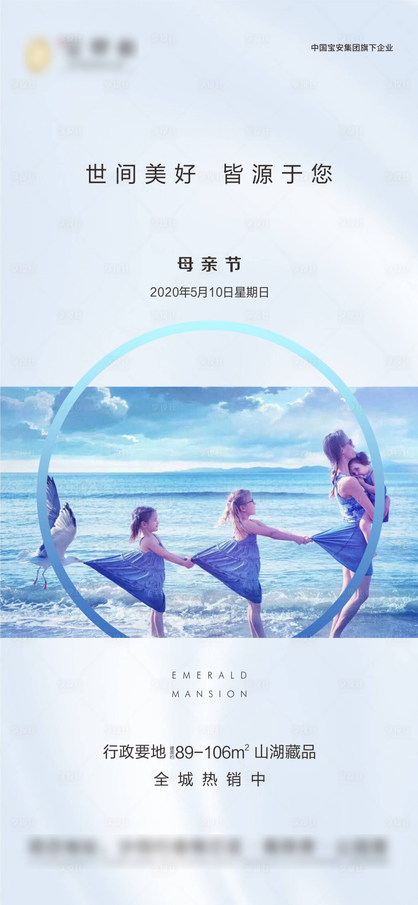 源文件下載【享設計】搜索編號：21870007374888287【地產母親節】