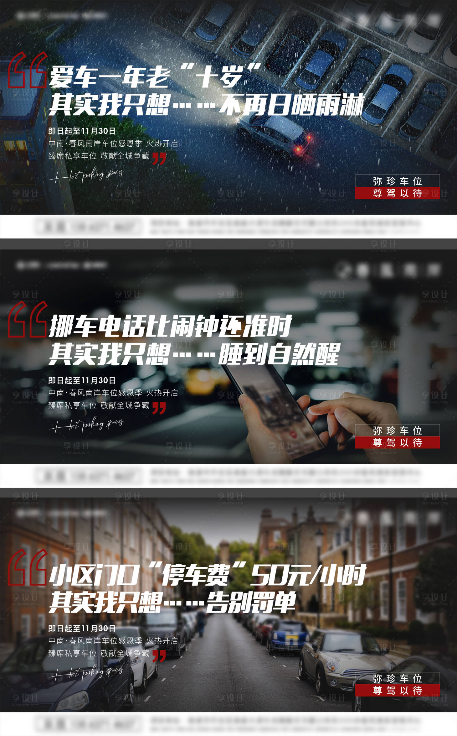 源文件下載【車位系列刷屏海報】編號：53060007304347014