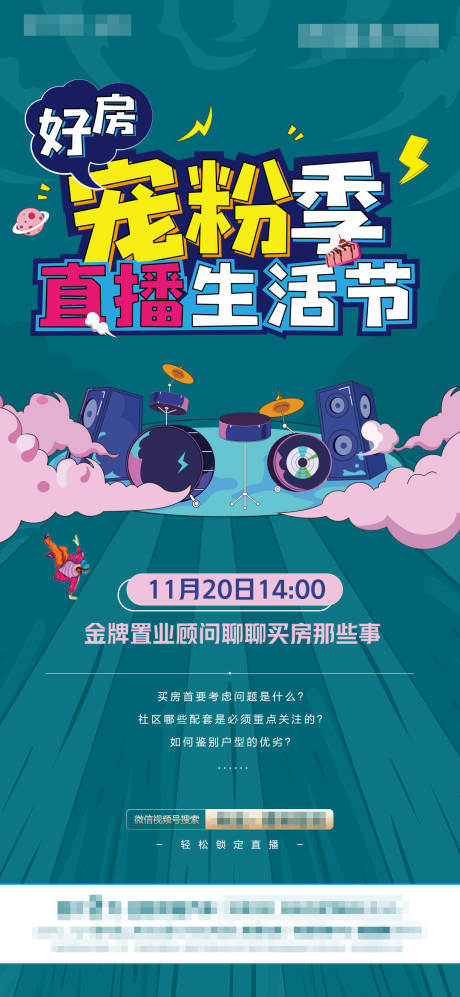 源文件下载【直播海报】编号：65540007452146543