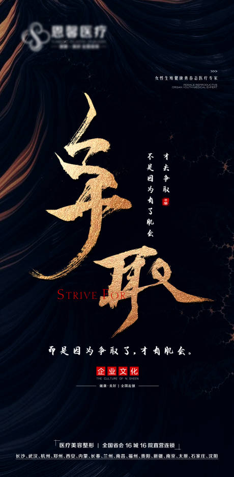 源文件下载【享设计】搜索编号：47000007448854843【企业文化争取海报】