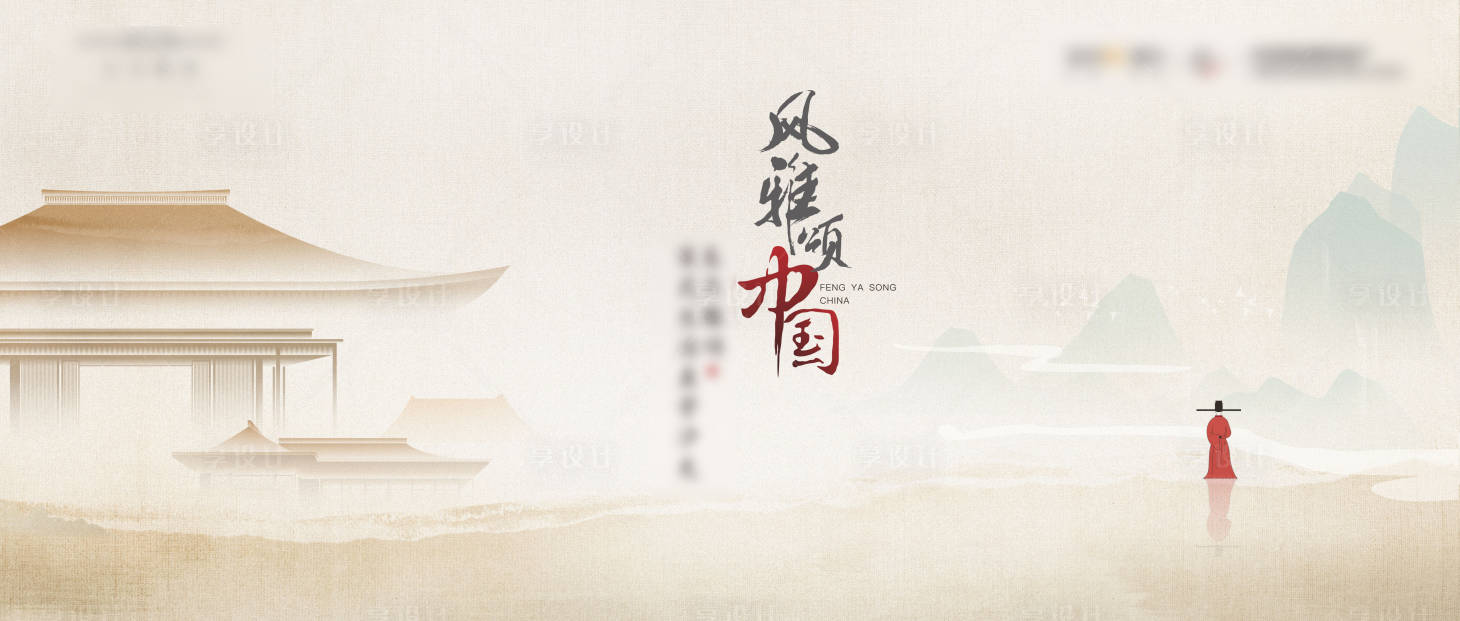 源文件下載【享設計】搜索編號：15250007415304182【地產中式主形象】
