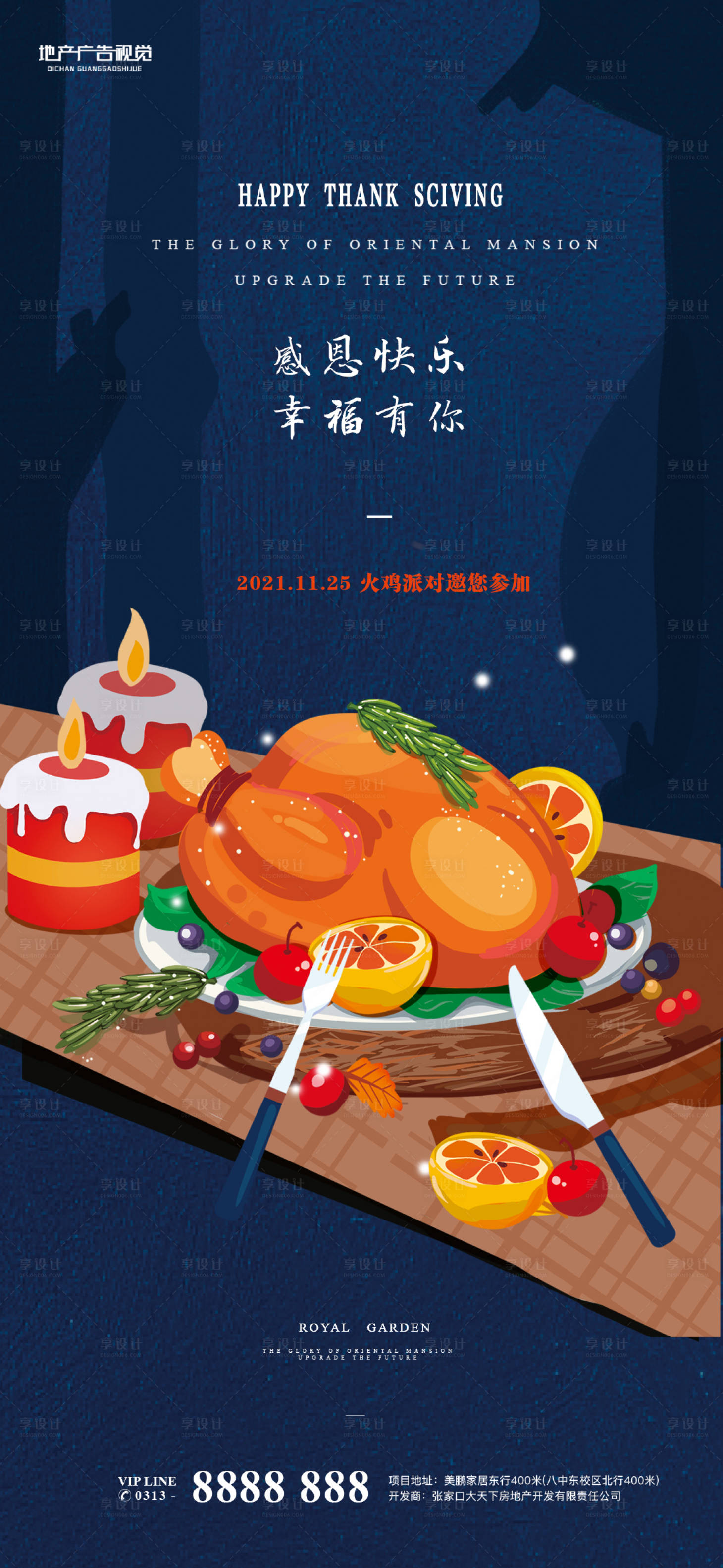 源文件下载【地产感恩节活动海报】编号：93580007321482831