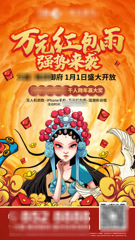 源文件下載【享設計】搜索編號：61060007230457044【房地產國潮京劇活動海報】