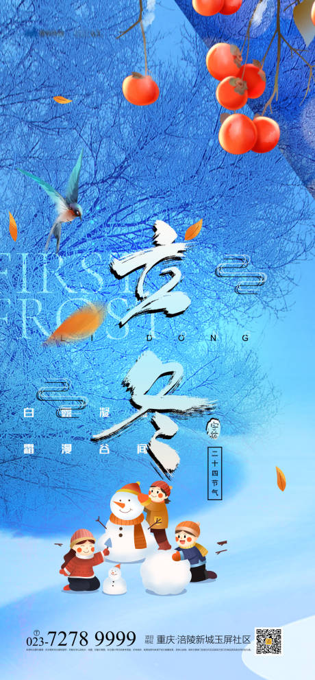 源文件下載【立冬節氣海報】編號：48920007086306579