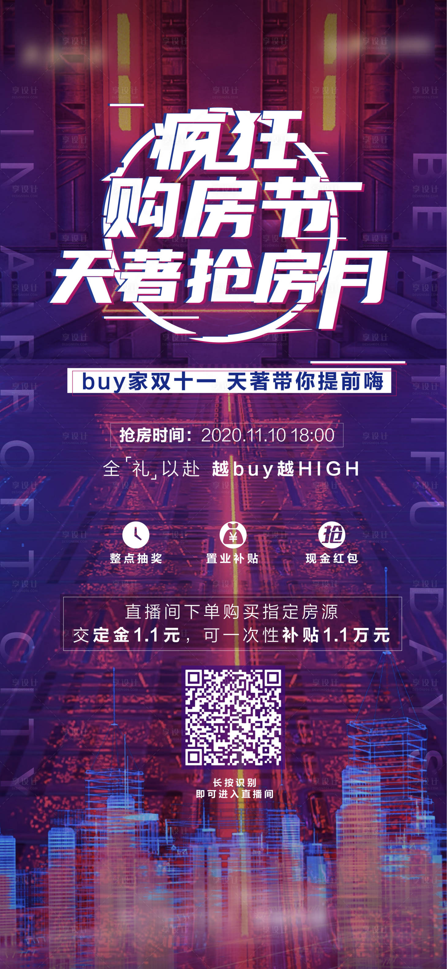 源文件下載【享設(shè)計(jì)】搜索編號(hào)：32110007159078269【雙11預(yù)告購(gòu)房節(jié)繽紛海報(bào)】