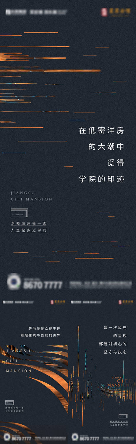 源文件下载【地产系列海报】编号：38660007259503934