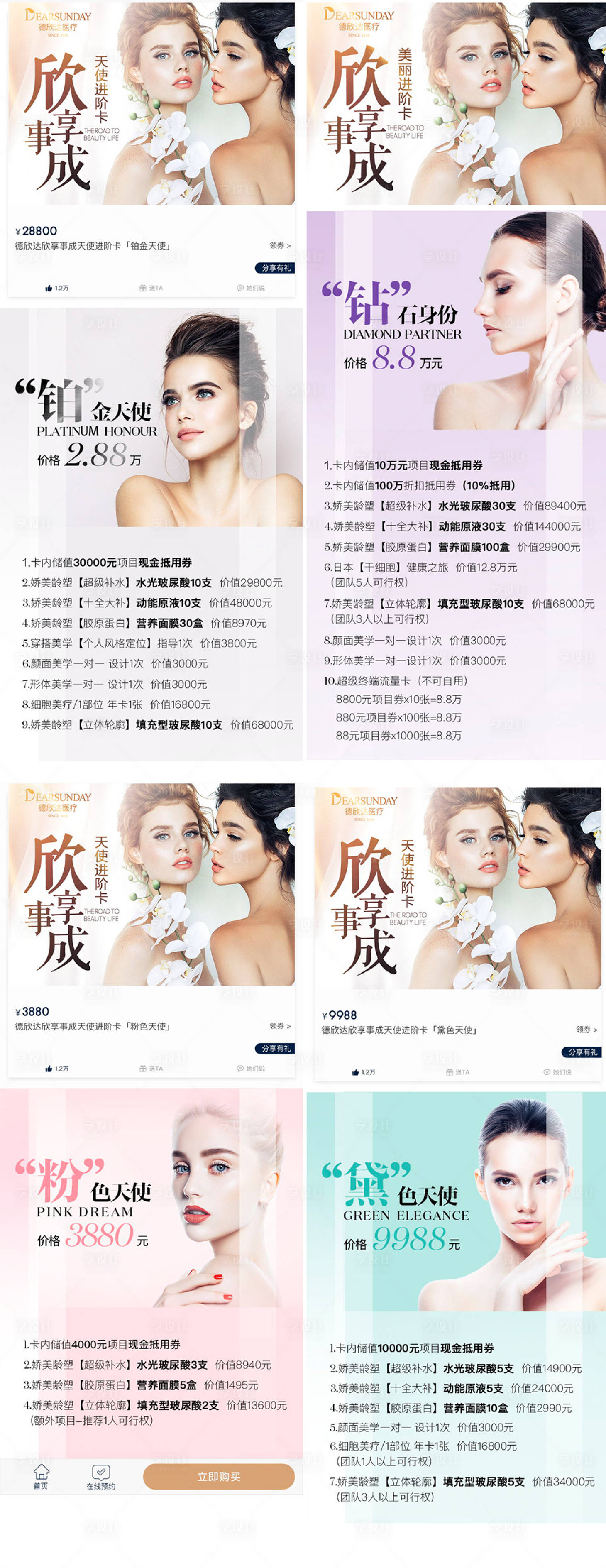 源文件下载【享设计】搜索编号：79860007109341554【医美会员套餐项目系列海报】