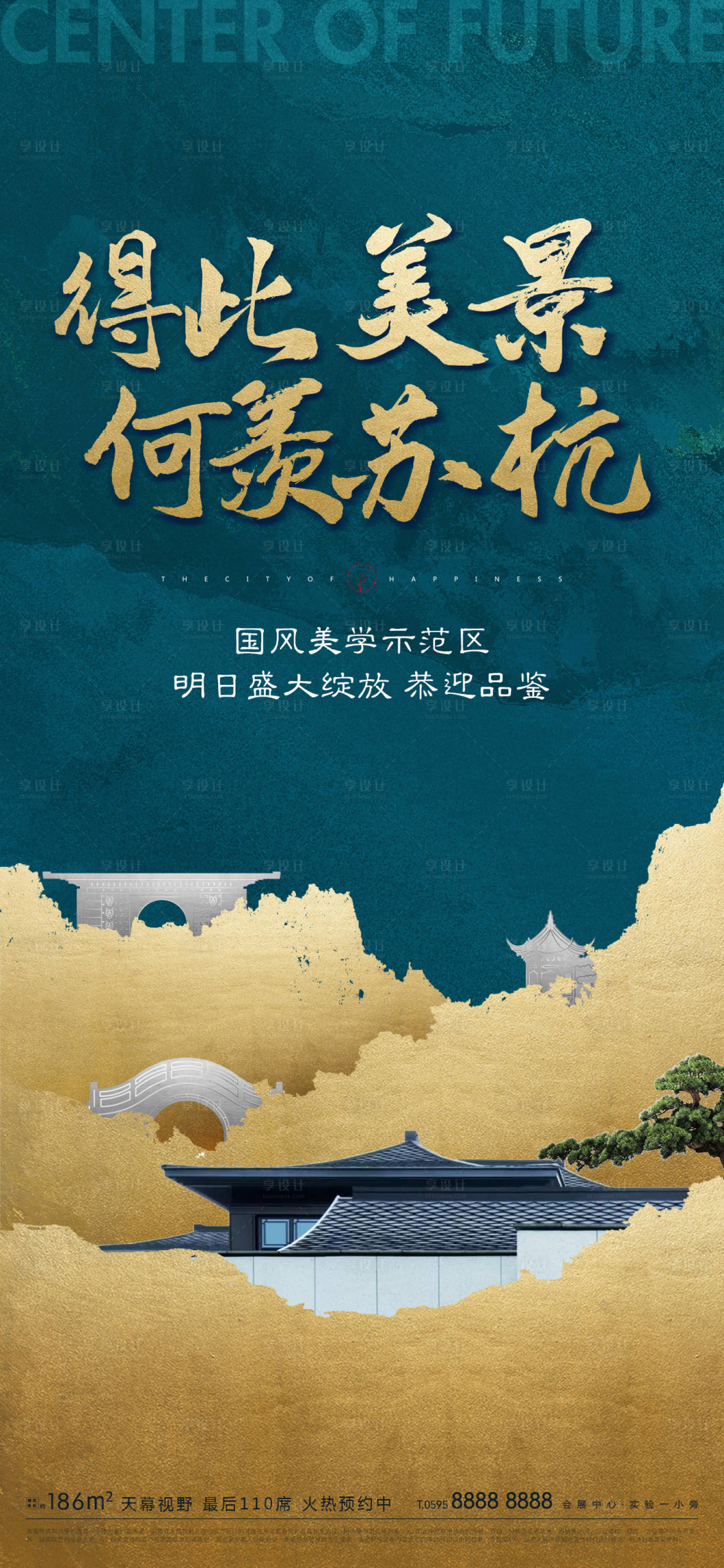 源文件下载【享设计】搜索编号：93610007197936963【地产中式园林海报】