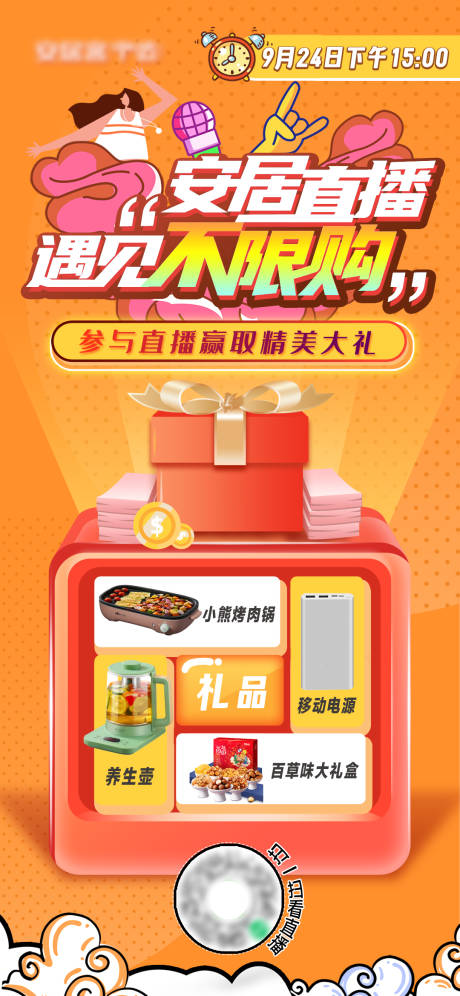 源文件下载【地产不限购直播海报】编号：94300007198919839