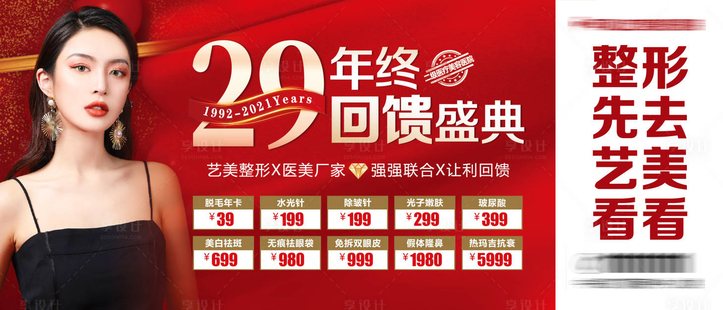 源文件下载【整形医美品质年终站牌】编号：20211112165651809