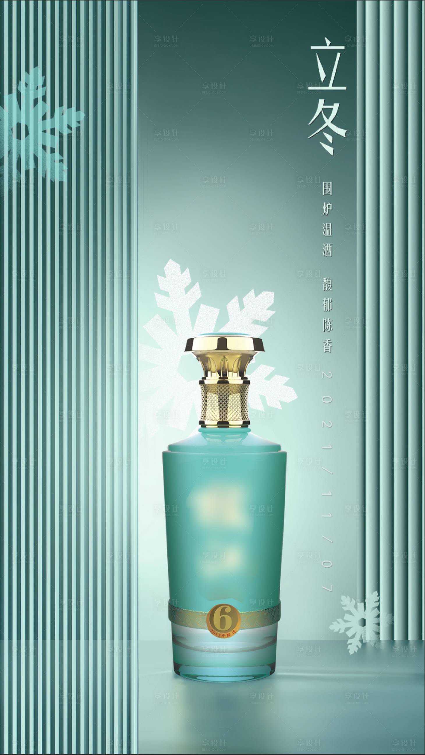 源文件下載【享設計】搜索編號：64210007059994864【立冬節氣海報（TIF用PS打開）】