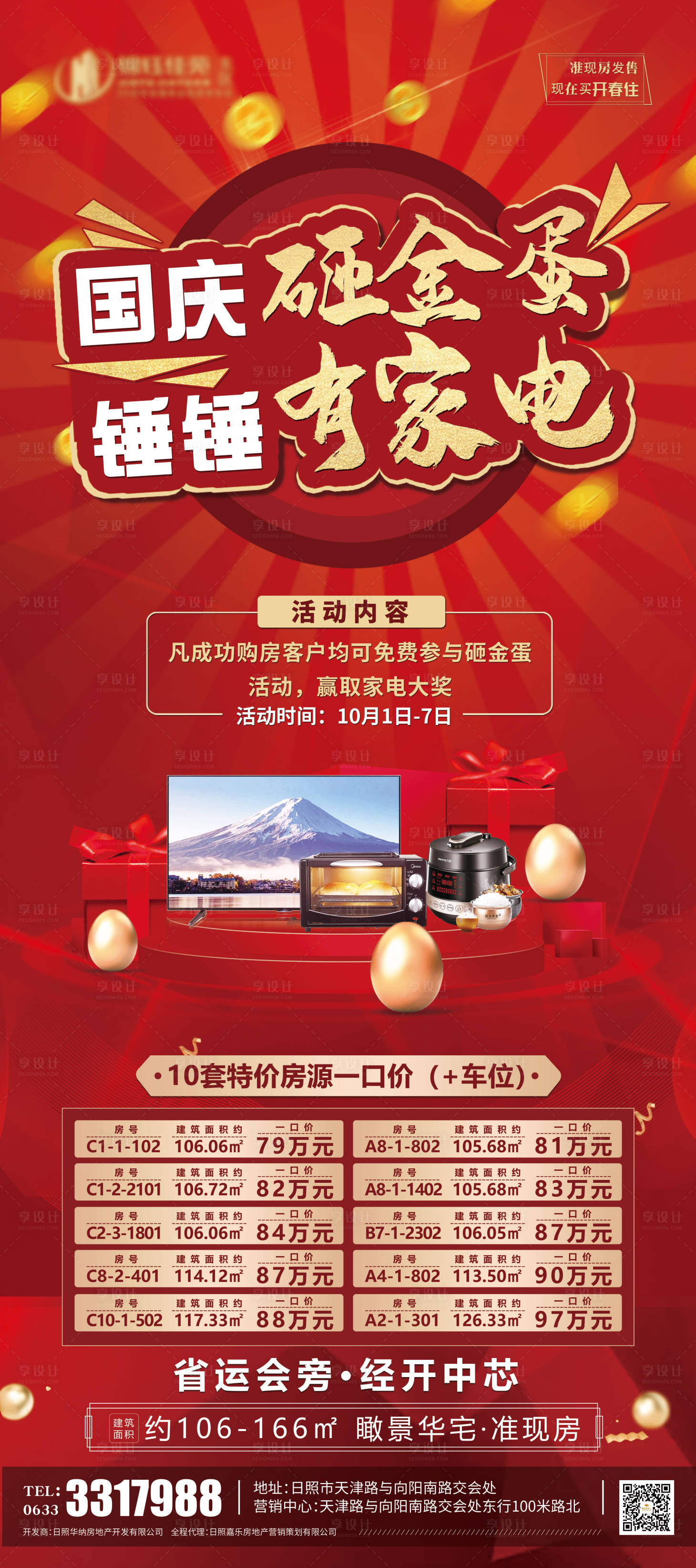 源文件下載【享設(shè)計(jì)】搜索編號(hào)：62240007148018706【砸金蛋特價(jià)房活動(dòng)易拉寶】