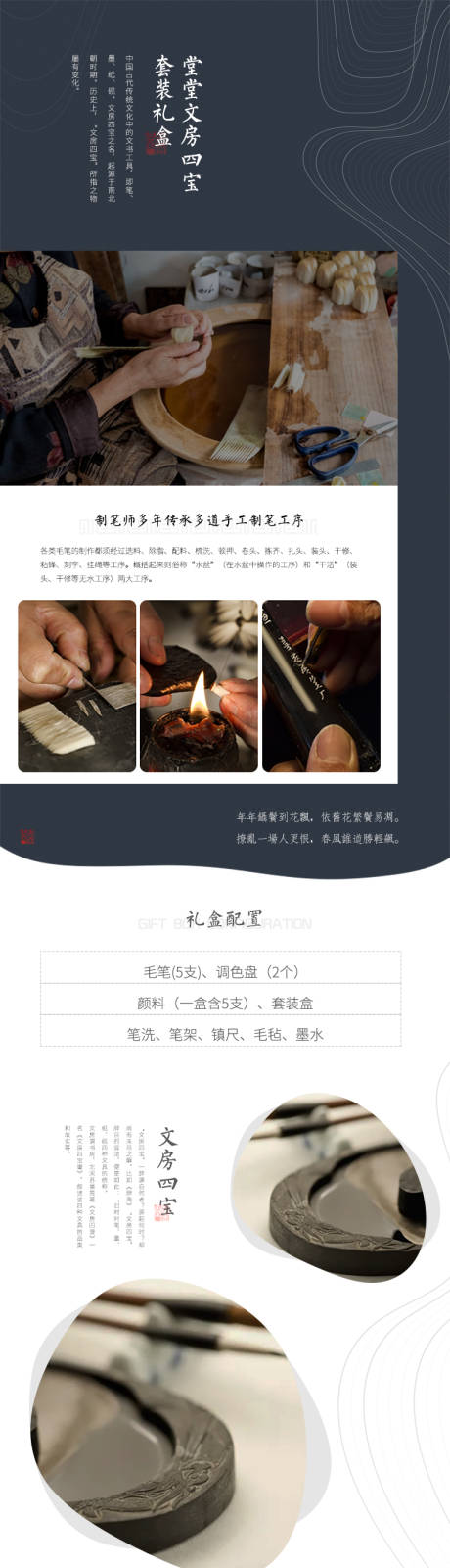 源文件下载【文房四宝套装礼盒详情页】编号：83780007289734661