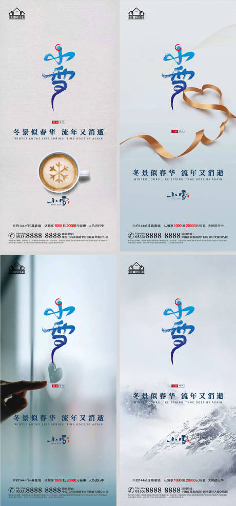 源文件下载【地产小雪节气微信H5】编号：90490007231719941