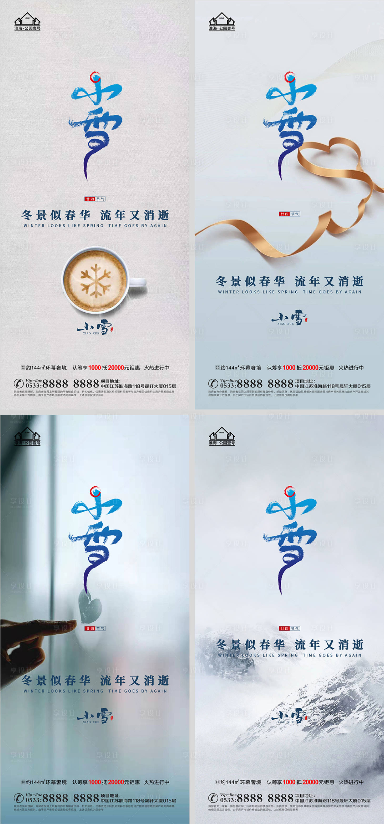 源文件下载【地产小雪节气微信H5】编号：90490007231719941