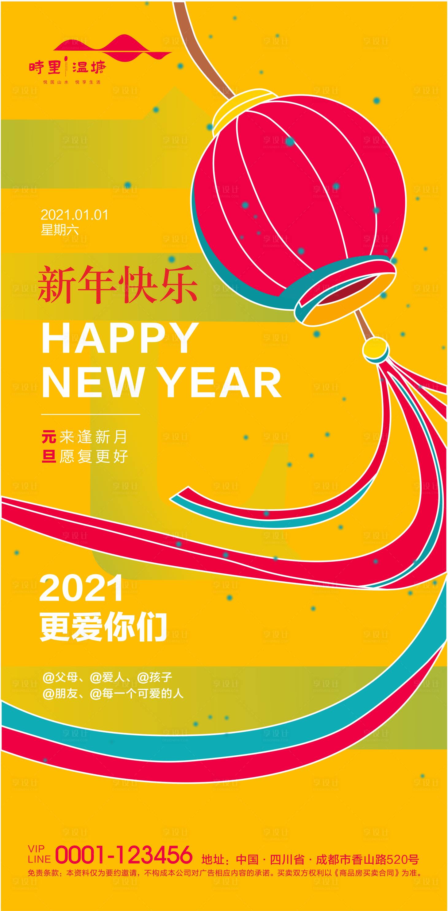 源文件下載【享設計】搜索編號：70290007446327759【地產元旦新年海報】