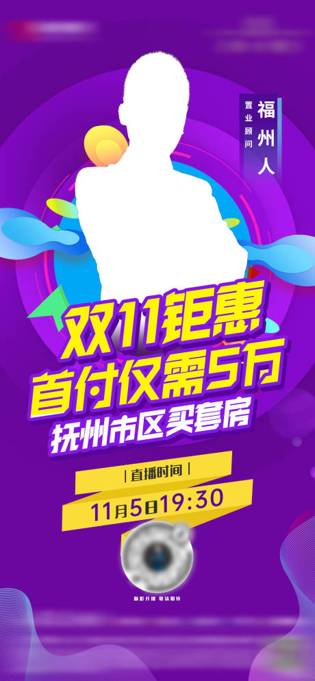 源文件下载【抖音直播购房海报】编号：60830007348866815