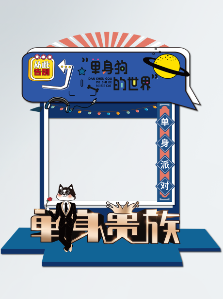源文件下载【享设计】搜索编号：10330007235062552【蓝色喜庆商超双十一拱门】