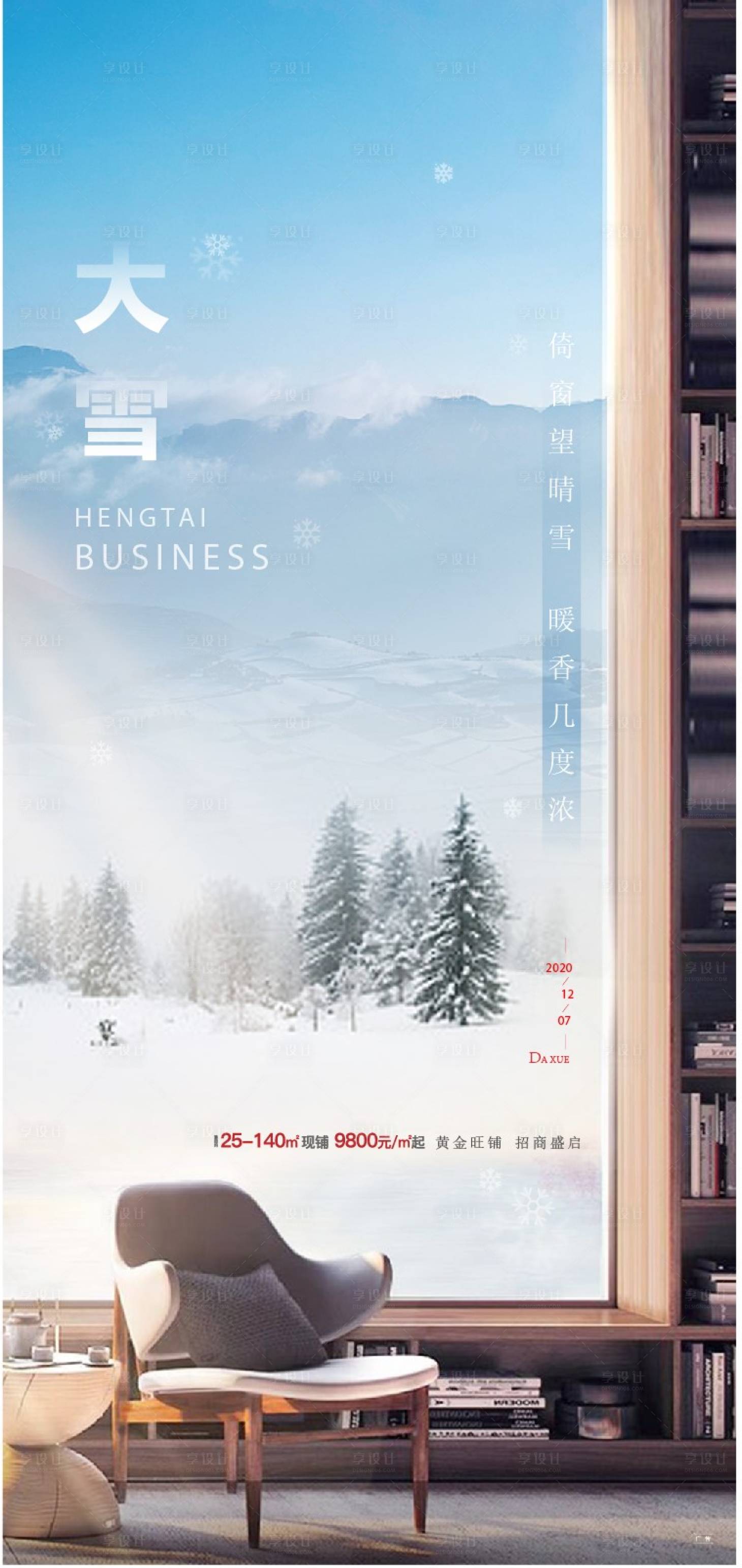 源文件下載【享設(shè)計(jì)】搜索編號(hào)：42910007134414558【地產(chǎn)節(jié)氣稿】