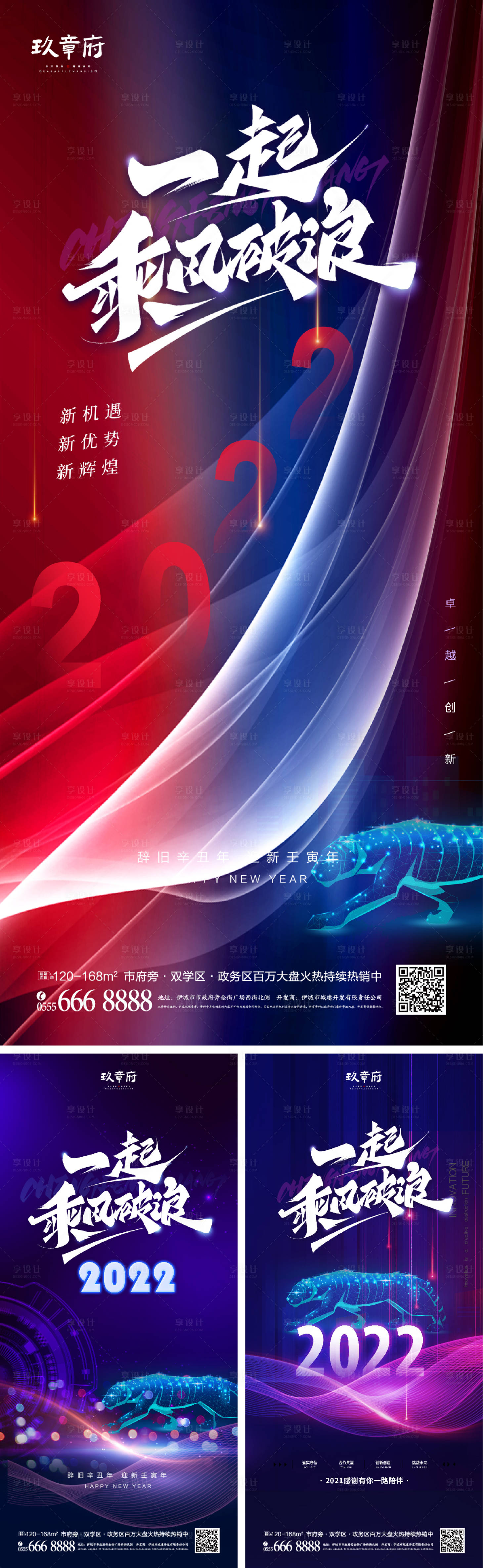 源文件下载【享设计】搜索编号：34610007141602259【2022虎年元旦大气海报】
