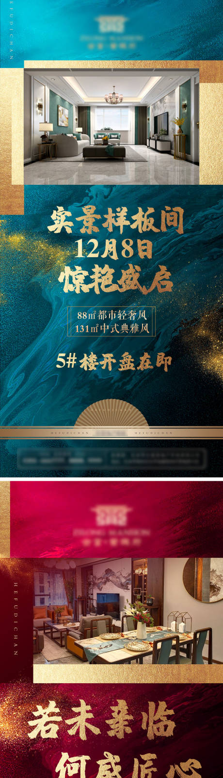 源文件下载【中式地产KV 】编号：60070007159709982