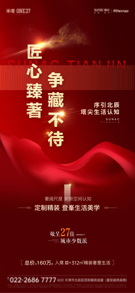 源文件下载【享设计】搜索编号：14520007405155767【地产热销海报】