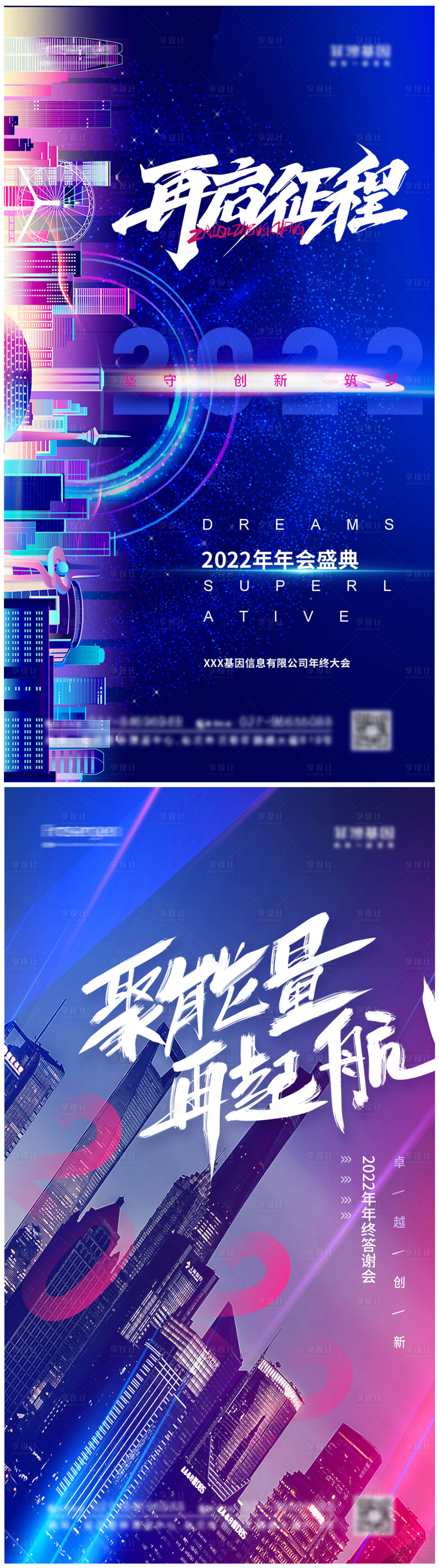 源文件下载【2022年年终答谢会海报】编号：42400007306984946