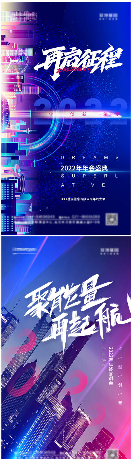 源文件下载【2022年年终答谢会海报】编号：20211119151353725