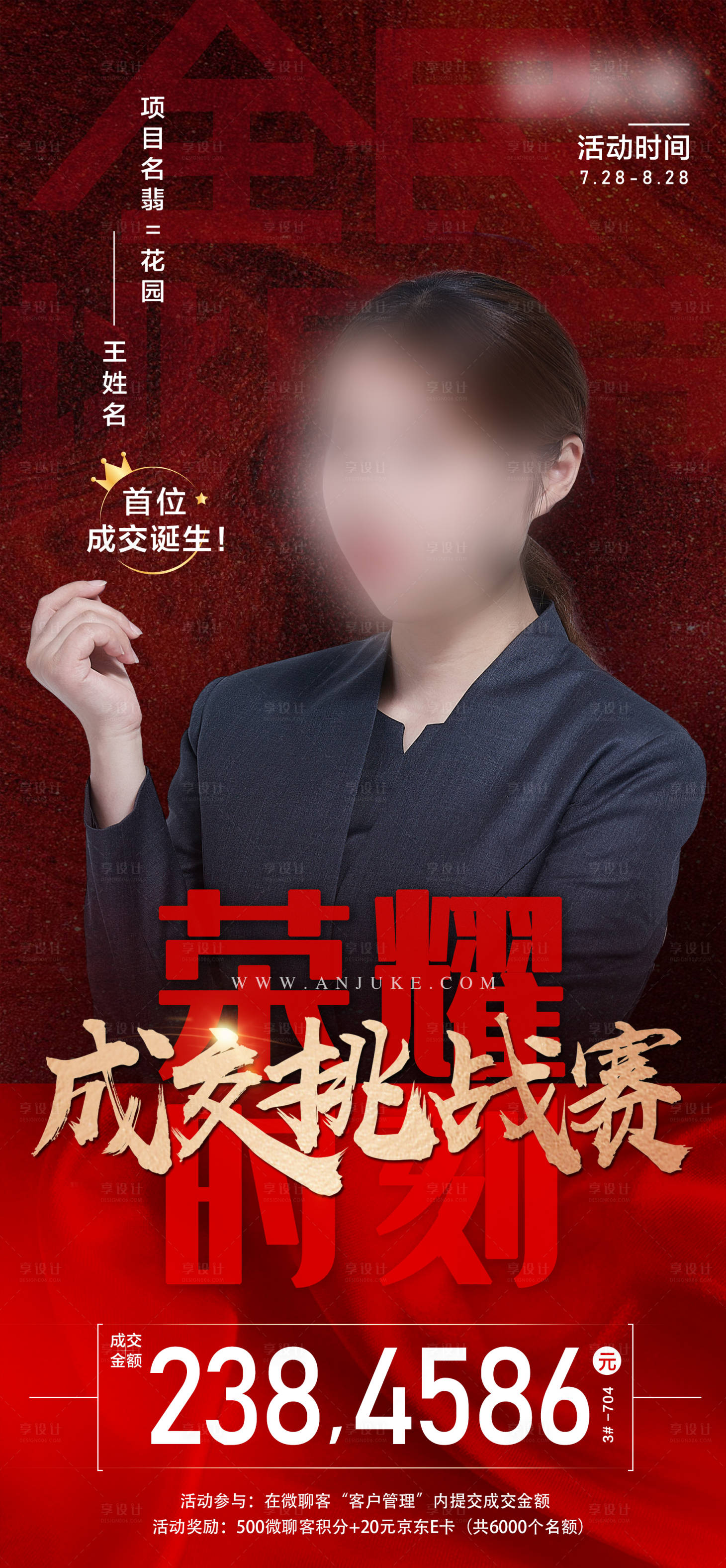 源文件下载【地产见证荣耀时刻人物海报】编号：38580007203896185