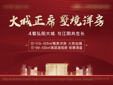 源文件下載【享設計】搜索編號：73000007346632229【地產別墅洋房海報】