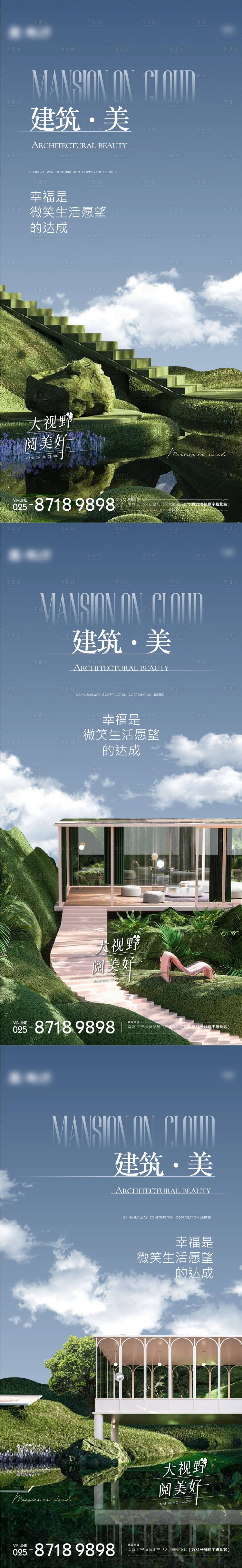 源文件下載【享設計】搜索編號：75270007246861448【地產建筑美學系列海報】